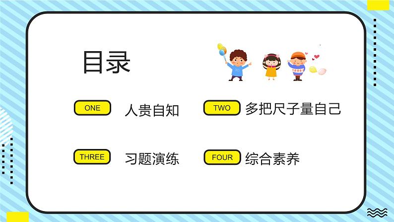 【核心素养】部编版初中道德与法治七年级上册3.1《认识自己》PPT课件＋教案＋学案＋同步分层作业及详解05