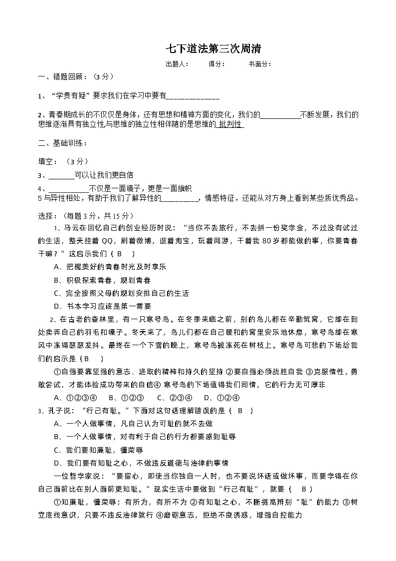 七下道法第三次周清附答案第1页