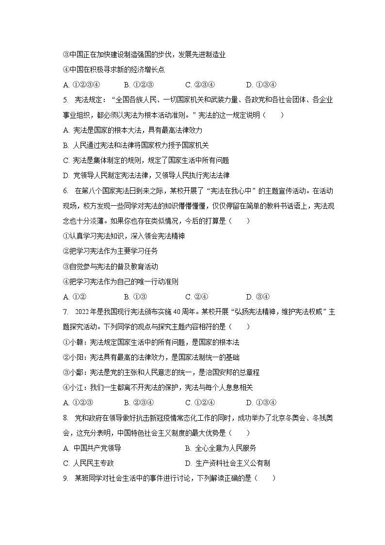 四川省绵阳市游仙区2022-2023学年八年级下学期期末道德与法治试卷第2页
