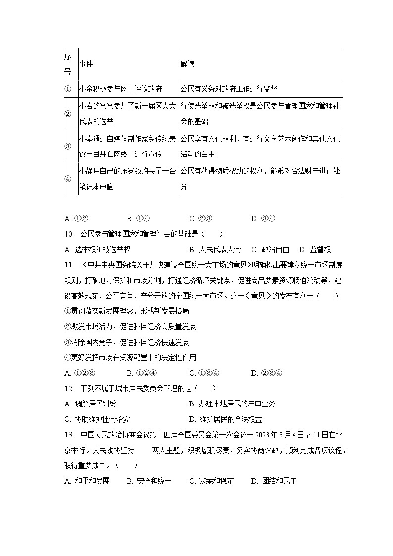 四川省绵阳市游仙区2022-2023学年八年级下学期期末道德与法治试卷第3页