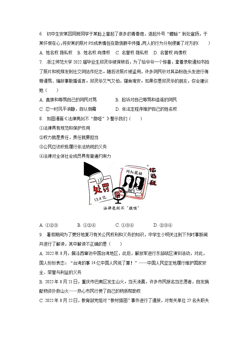 广东省河源市东源县顺天镇部分学校2022-2023学年八年级下学期期末道德与法治试卷02