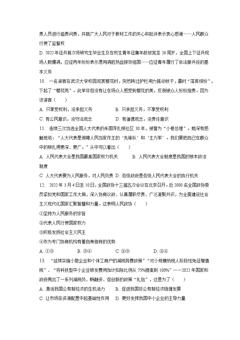 广东省河源市东源县顺天镇部分学校2022-2023学年八年级下学期期末道德与法治试卷03