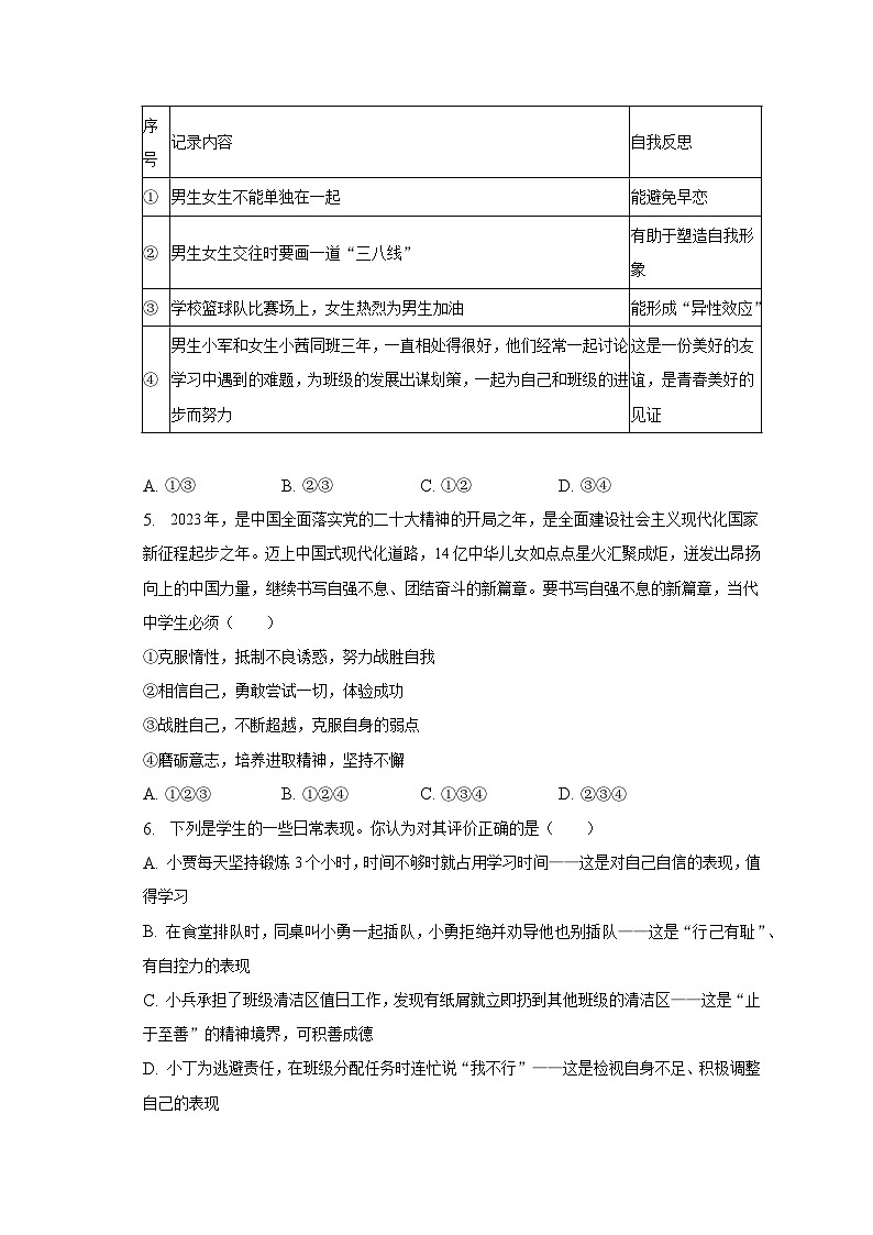 湖南省常德市临澧县2022-2023学年七年级下学期期末道德与法治试卷02