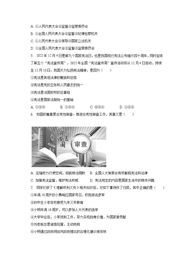 湖南省益阳市安化县江南镇部分学校2022-2023学年八年级下学期期末道德与法治试卷第2页
