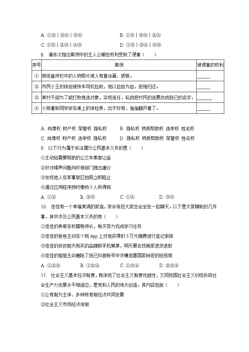 湖南省益阳市安化县江南镇部分学校2022-2023学年八年级下学期期末道德与法治试卷第3页