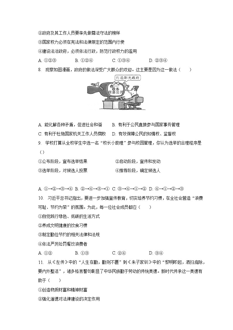 2022-2023学年河北省唐山市丰南实验学校九年级（上）期末道德与法治试卷（含解析）03
