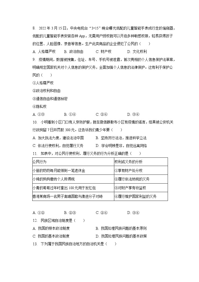 2022-2023学年河南省开封市通许县竖岗镇三校八年级（下）期末道德与法治试卷（含解析）第3页