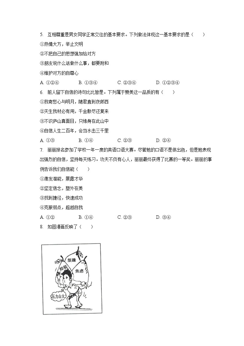 2022-2023学年河南省开封市通许县竖岗镇三校七年级（下）期末道德与法治试卷（含解析）第2页