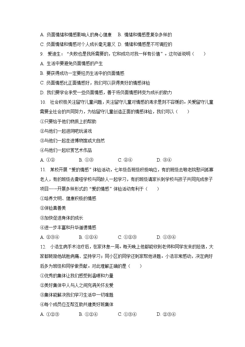 2022-2023学年河南省开封市通许县竖岗镇三校七年级（下）期末道德与法治试卷（含解析）03