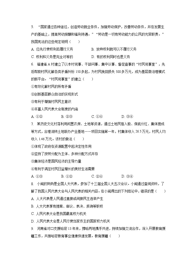2022-2023学年河南省许昌市长葛市八年级（下）期末道德与法治试卷（含解析）第2页
