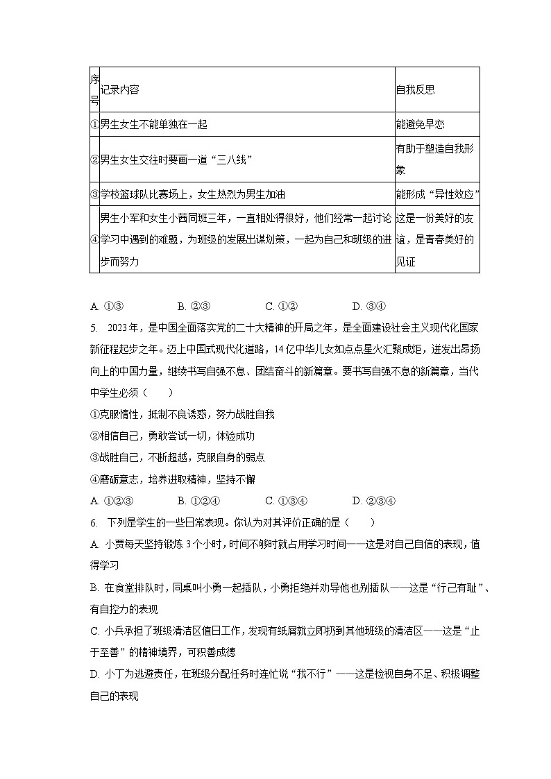 2022-2023学年湖南省常德市临澧县七年级（下）期末道德与法治试卷（含解析）02