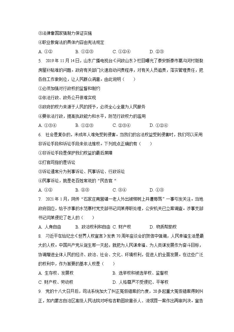 2022-2023学年湖南省湘西州古丈县八年级（下）期末道德与法治试卷（含解析）第2页