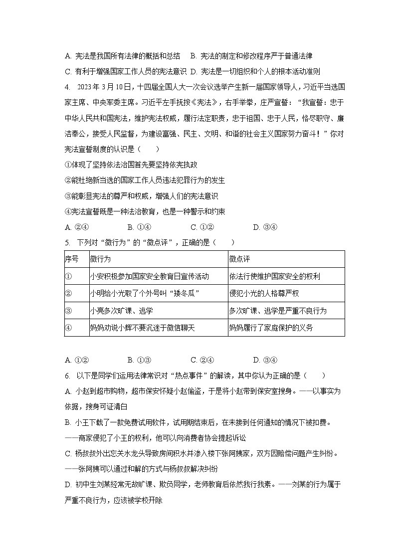 2022-2023学年湖南省益阳市大通湖区部分学校八年级（下）期末道德与法治试卷（含解析）第2页