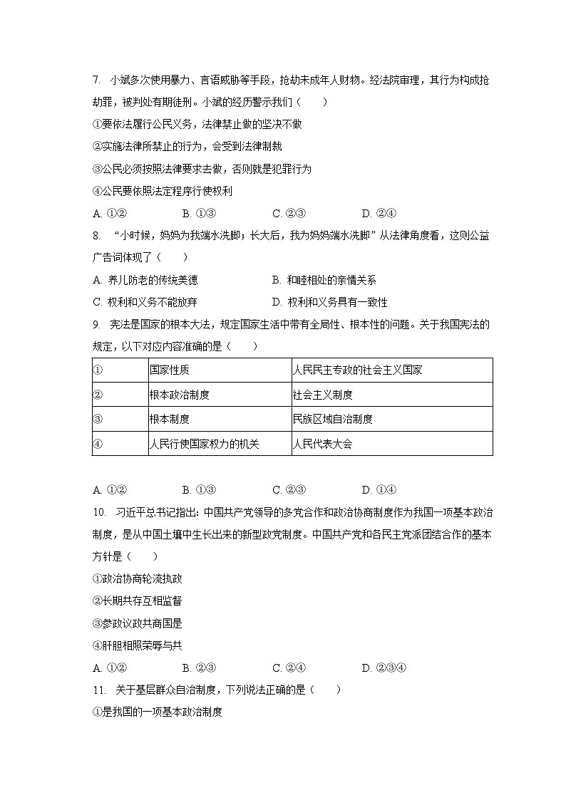 2022-2023学年湖南省益阳市大通湖区部分学校八年级（下）期末道德与法治试卷（含解析）第3页