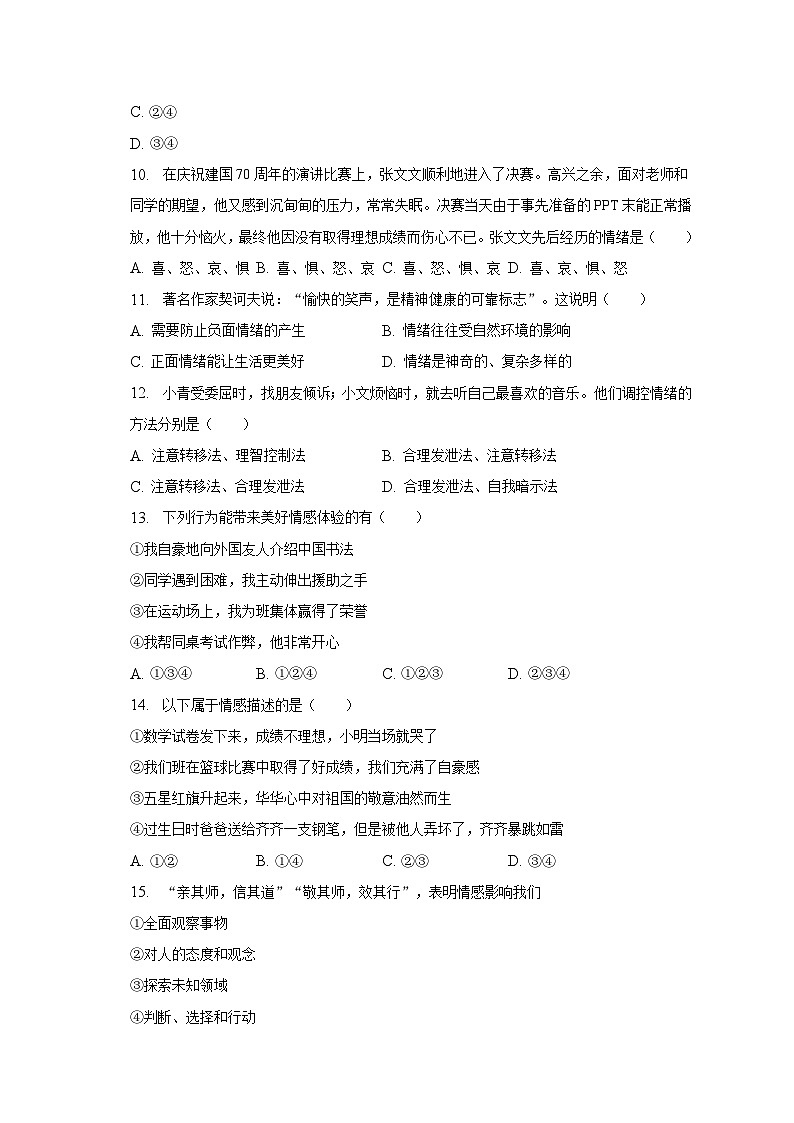 2022-2023学年吉林省白城市大安市七年级（下）期末道德与法治试卷（含解析）03