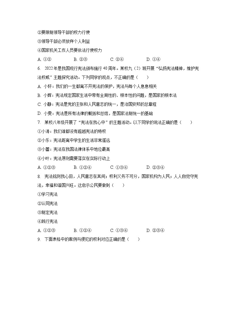 2022-2023学年山东省临沂市莒南县八年级（下）期末道德与法治试卷（含解析）02