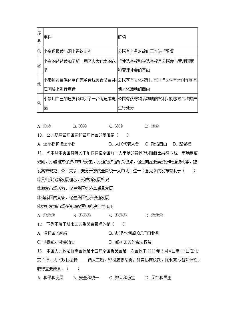 2022-2023学年四川省绵阳市游仙区八年级（下）期末道德与法治试卷（含解析）03