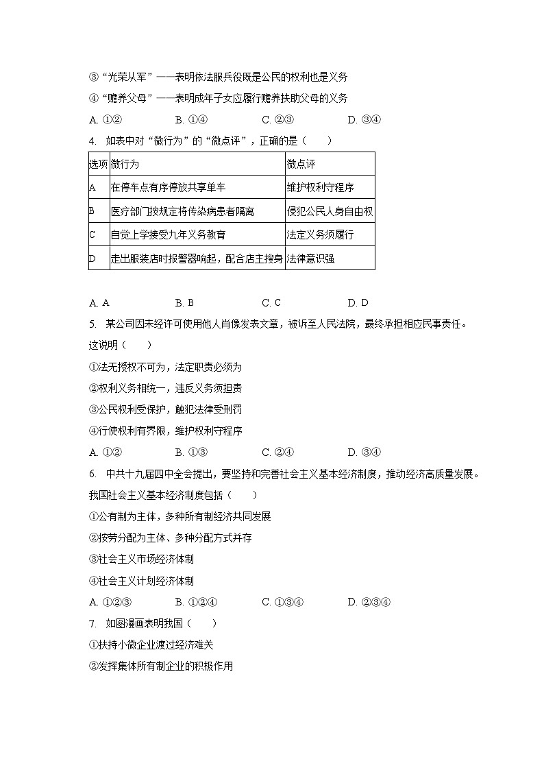 2022-2023学年安徽省芜湖市无为县八年级（下）期末道德与法治试卷（含解析）第2页