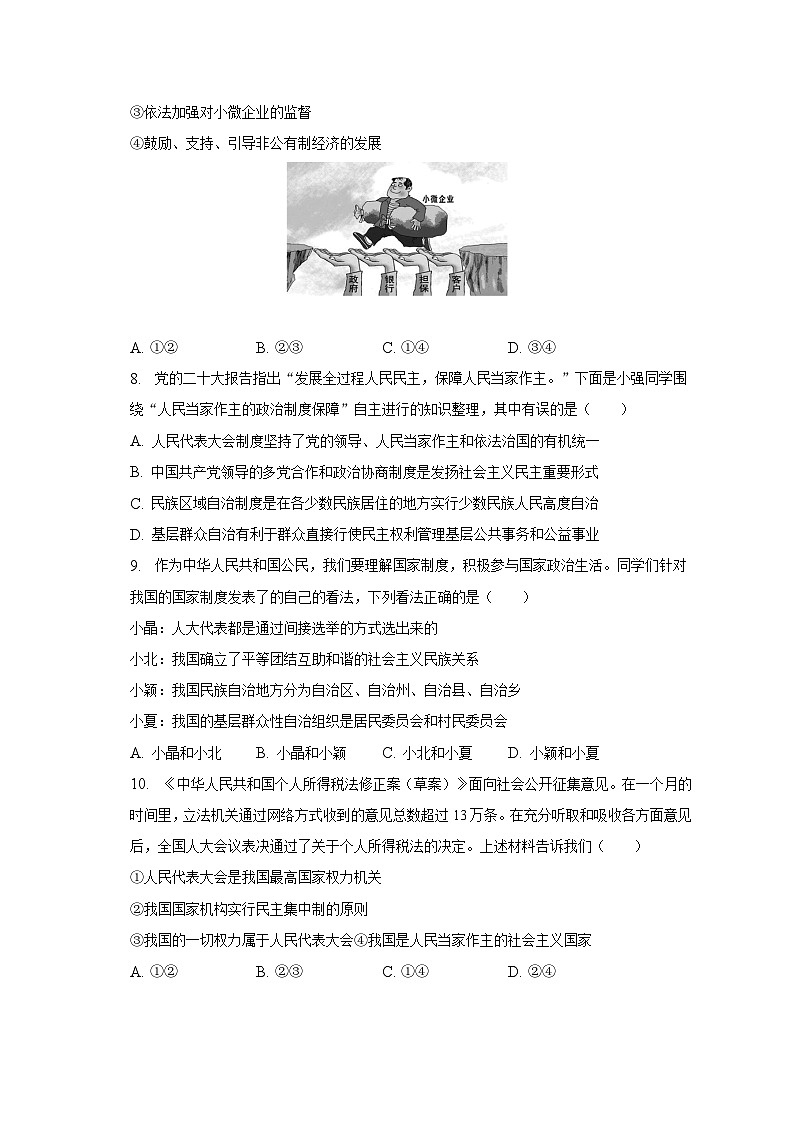 2022-2023学年安徽省芜湖市无为县八年级（下）期末道德与法治试卷（含解析）第3页