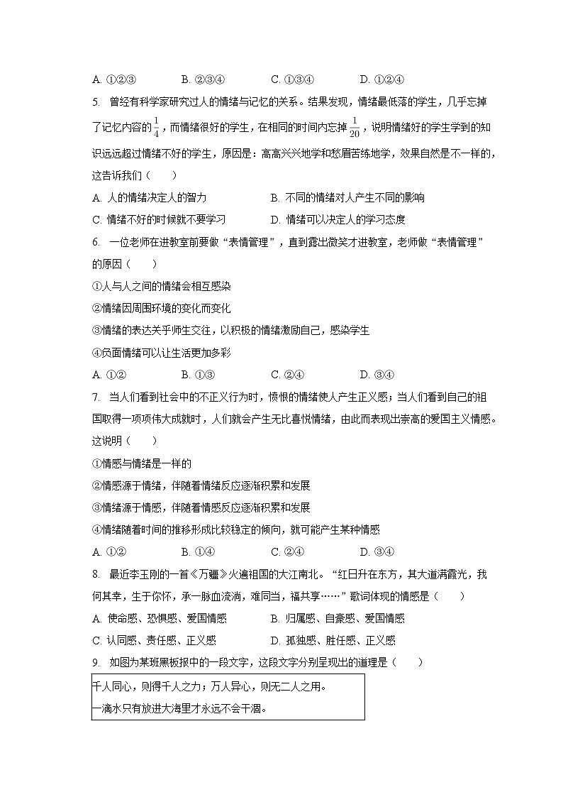 2022-2023学年甘肃省平川区七年级（下）期末道德与法治试卷（含解析）02