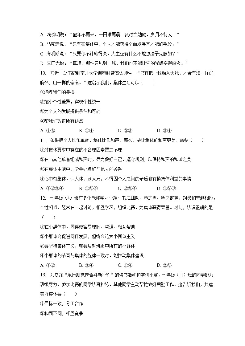 2022-2023学年广东省河源市东源县灯塔镇七年级（下）期末道德与法治试卷（含解析）03