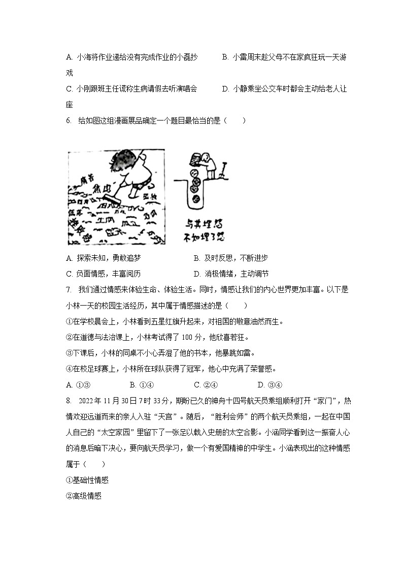 2022-2023学年广东省河源市东源县顺天镇部分学校七年级（下）期末道德与法治试卷（含解析）第2页