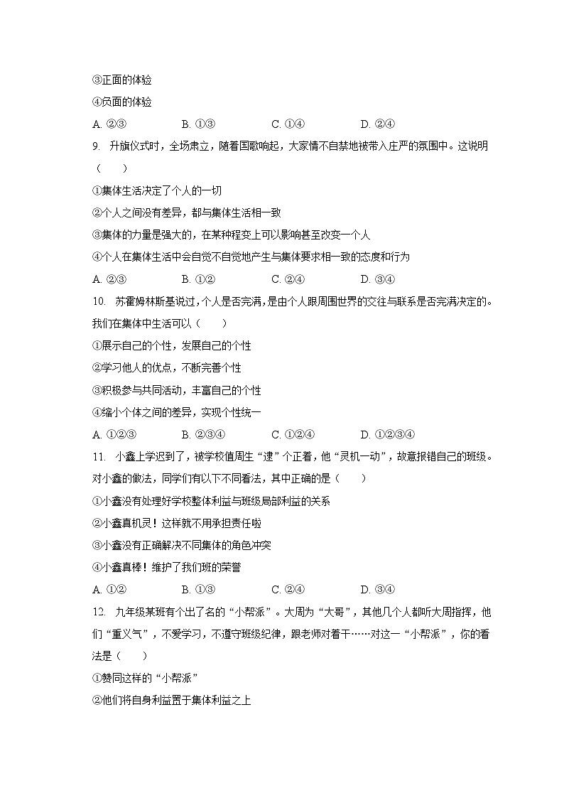 2022-2023学年广东省河源市东源县顺天镇部分学校七年级（下）期末道德与法治试卷（含解析）第3页