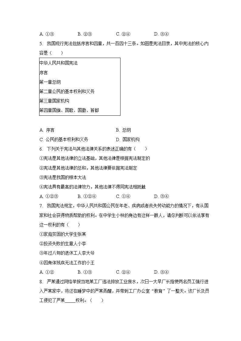 2022-2023学年广东省清远市阳山县七拱镇部分学校八年级（下）期末道德与法治试卷（含解析）02