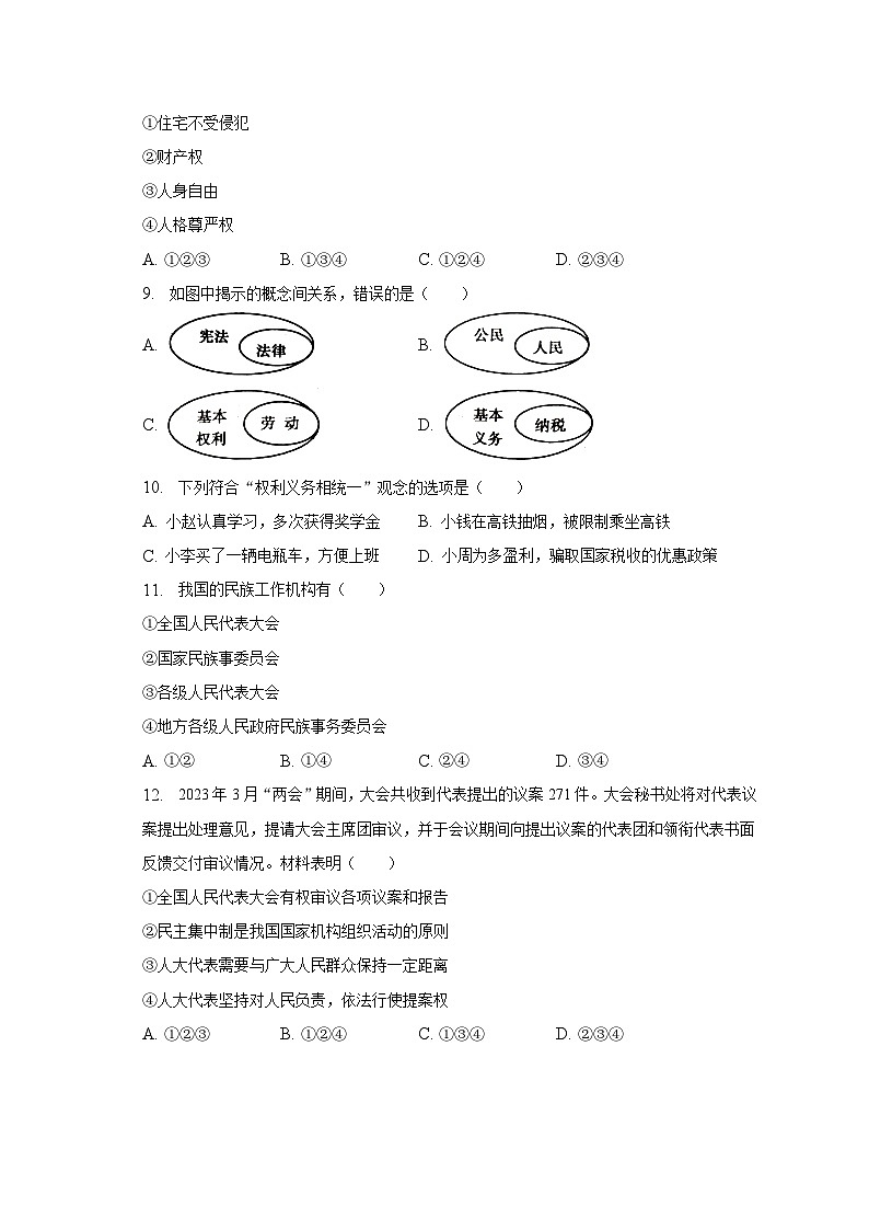 2022-2023学年广东省清远市阳山县七拱镇部分学校八年级（下）期末道德与法治试卷（含解析）03