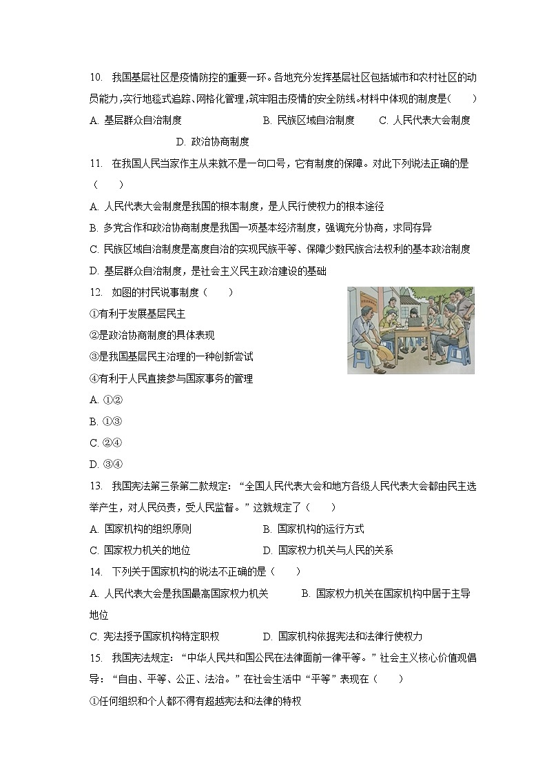 2022-2023学年广东省韶关市乳源县洛阳镇八年级（下）期末道德与法治试卷（含解析）03