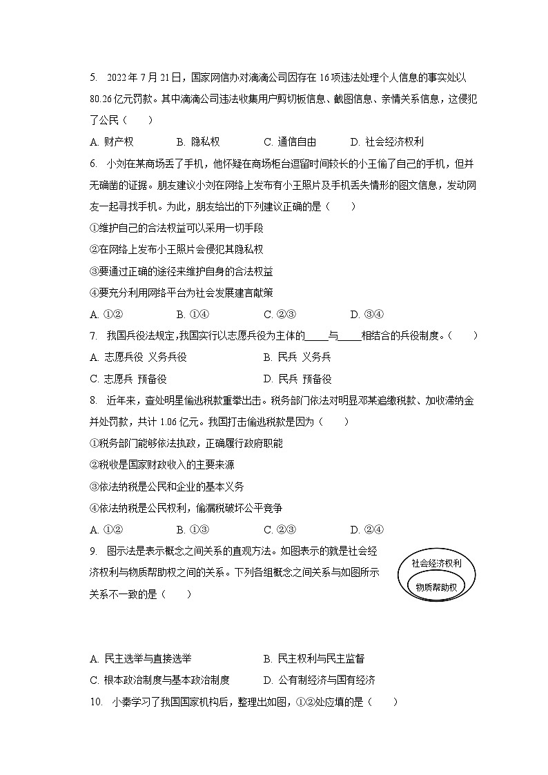 2022-2023学年贵州省毕节市大方县双山镇三校八年级（下）期末道德与法治试卷（含解析）02