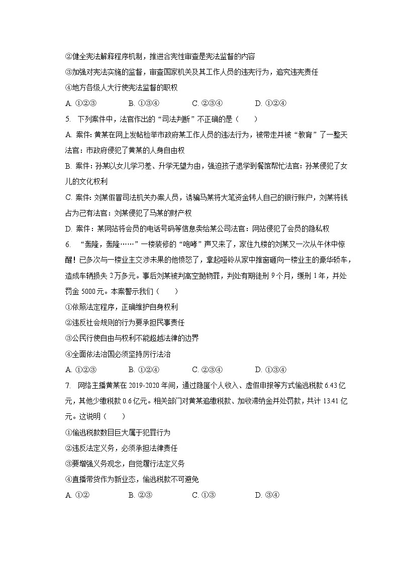 2022-2023学年河北省廊坊市香河县八年级（下）期末道德与法治试卷（含解析）02