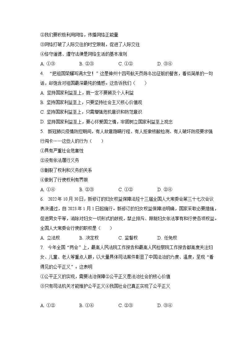 2022-2023学年贵州省铜仁市九年级（上）期末道德与法治试卷（含解析）第2页