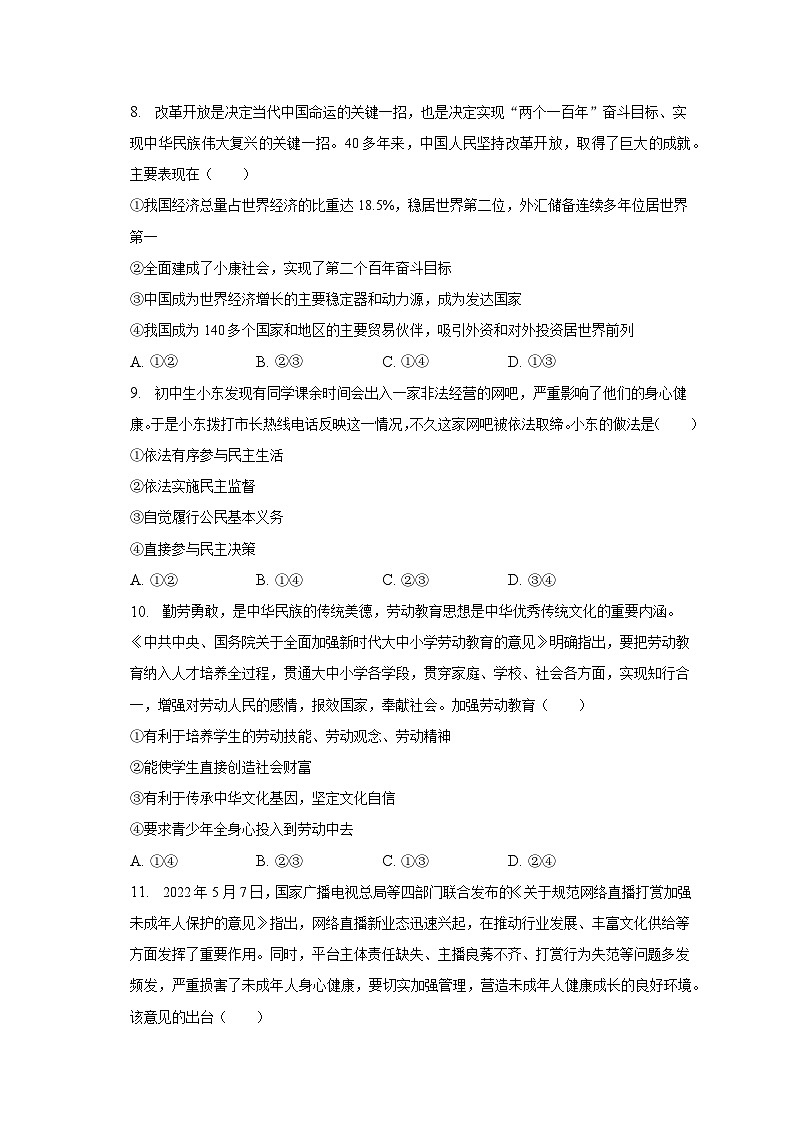 2022-2023学年贵州省铜仁市九年级（上）期末道德与法治试卷（含解析）第3页
