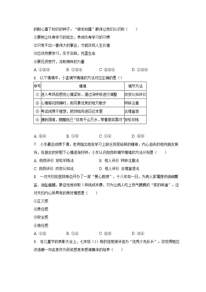 广东省河源市东源县灯塔镇2022-2023学年七年级下学期期末道德与法治试卷（含答案）第2页