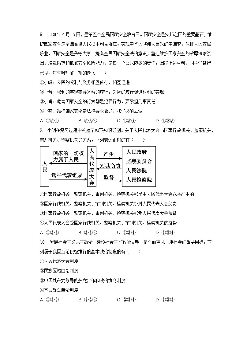 河北省廊坊市香河县2022-2023学年八年级下学期期末道德与法治试卷（含答案）03