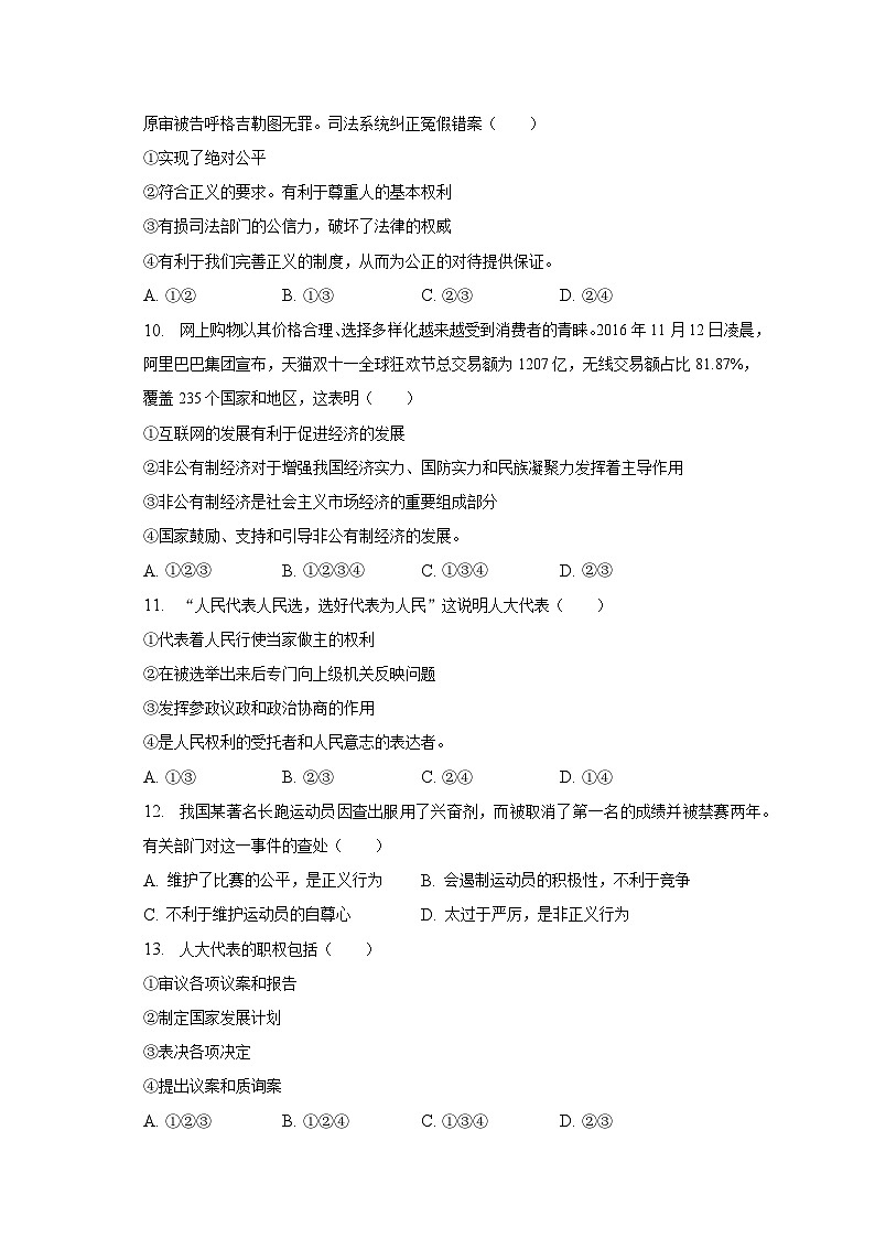 湖南省湘西州古丈县2022-2023学年八年级下学期期末道德与法治试卷（含答案）第3页