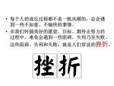 部编版七年级道德与法治上册--第九课 第2课时　增强生命的韧性（精品课件）