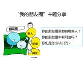 部编版七年级道德与法治上册--第五课 第2课时　网上交友新时空（精品课件）