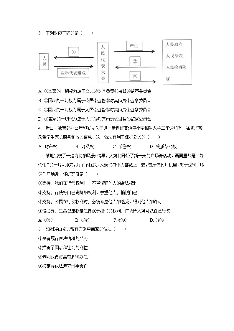 陕西省兴平市2022-2023学年八年级下学期6月期末道德与法治试题第2页