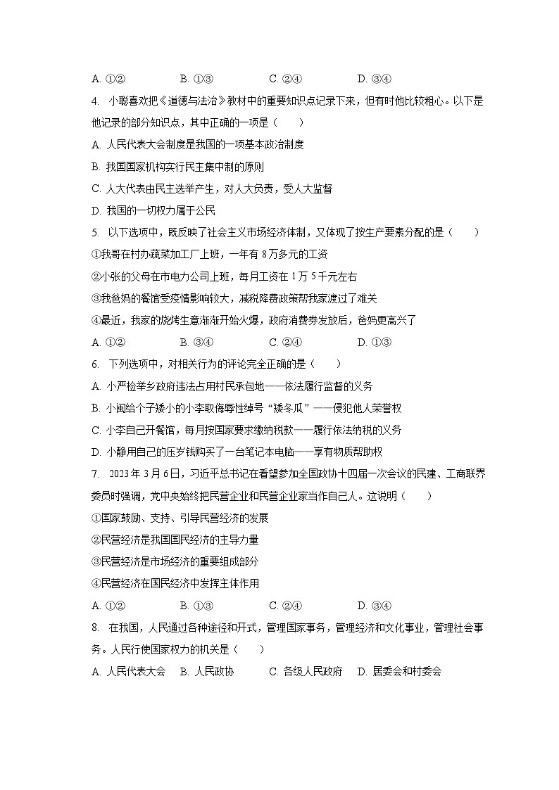 河南省南阳市镇平县2022-2023学年八年级下学期6月期末考试道德与法治试卷+02