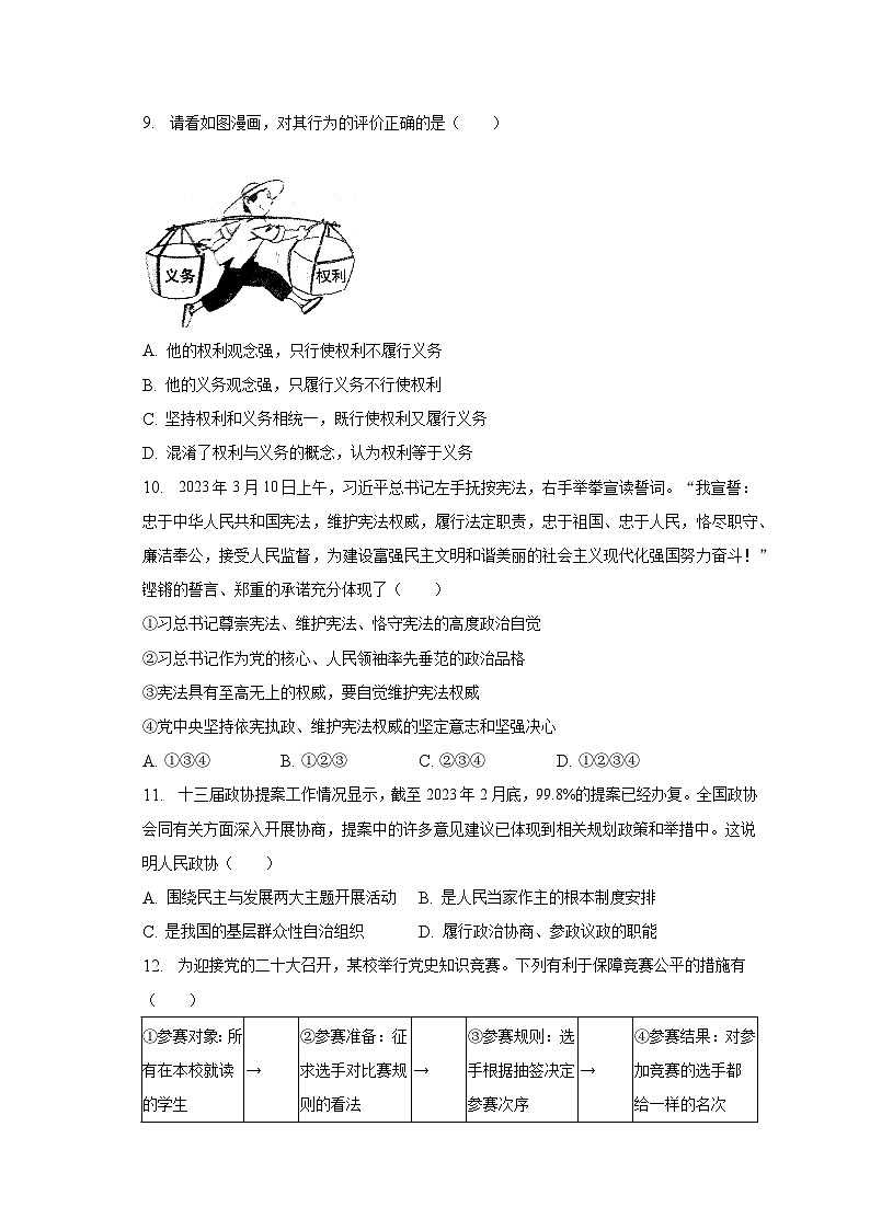 河南省南阳市镇平县2022-2023学年八年级下学期6月期末考试道德与法治试卷+03