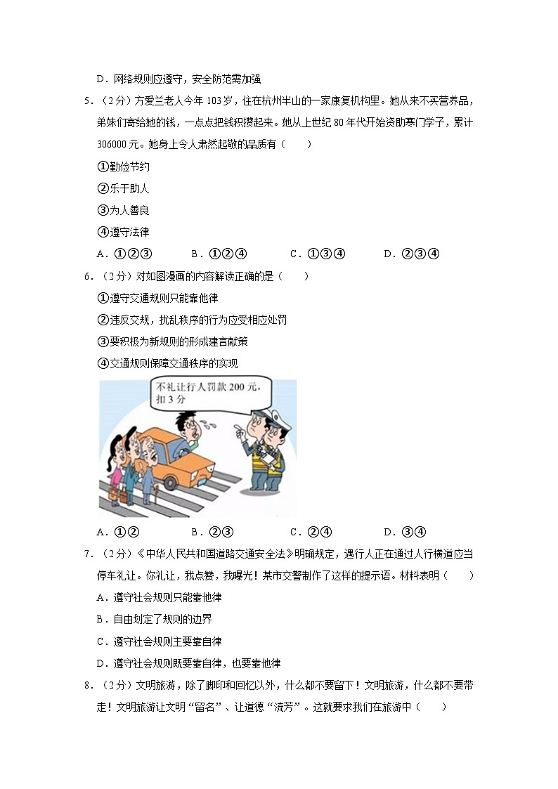 2022-2023学年河北省保定二中分校八年级上学期期末道德与法治试卷（含解析）02