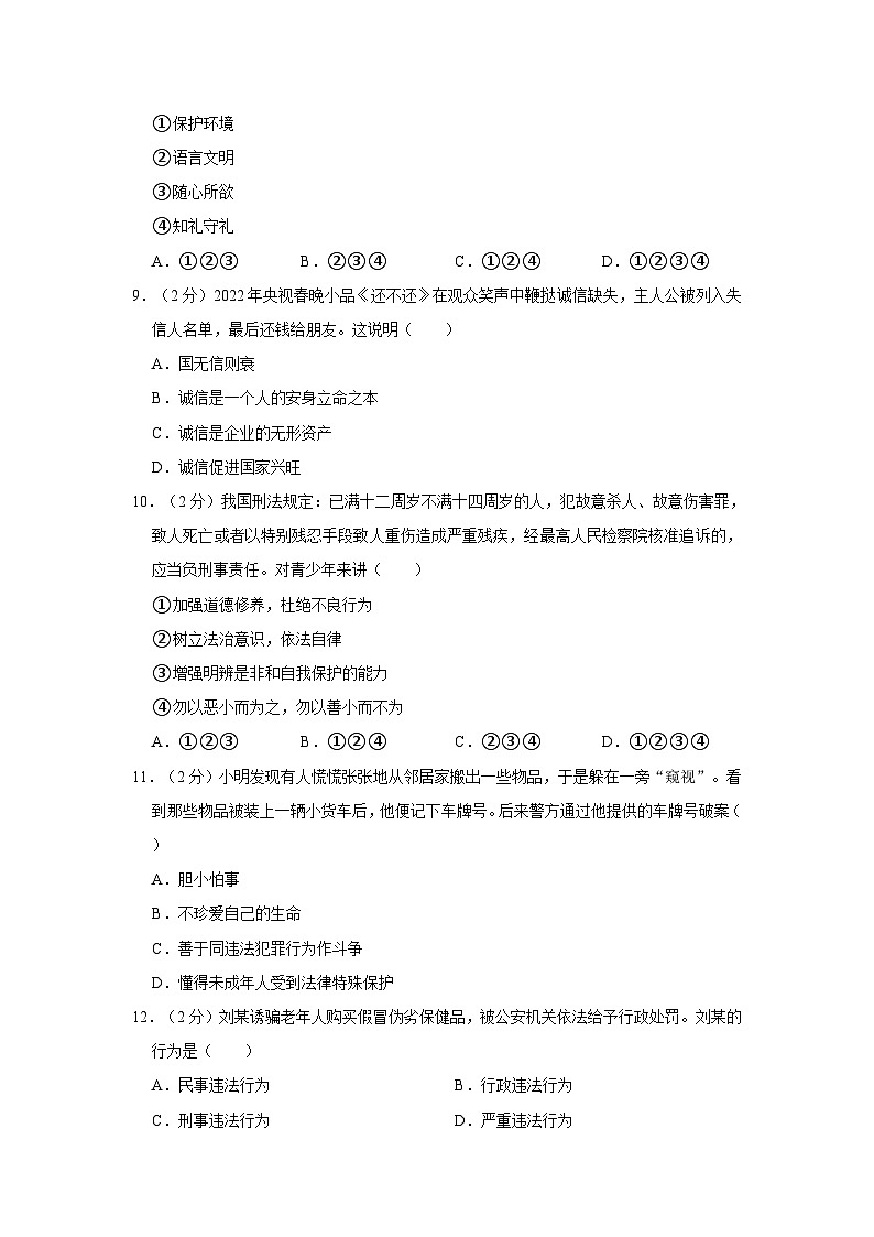 2022-2023学年河北省保定二中分校八年级上学期期末道德与法治试卷（含解析）03
