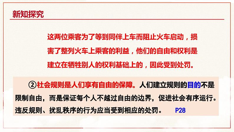 3.2 遵守规则  课件-部编版道德与法治  八年级上册 课件08