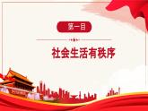 部编版道德与法治八年级上册 3.1 维护秩序 课件