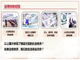 部编版道德与法治八年级上册 3.1 维护秩序 课件