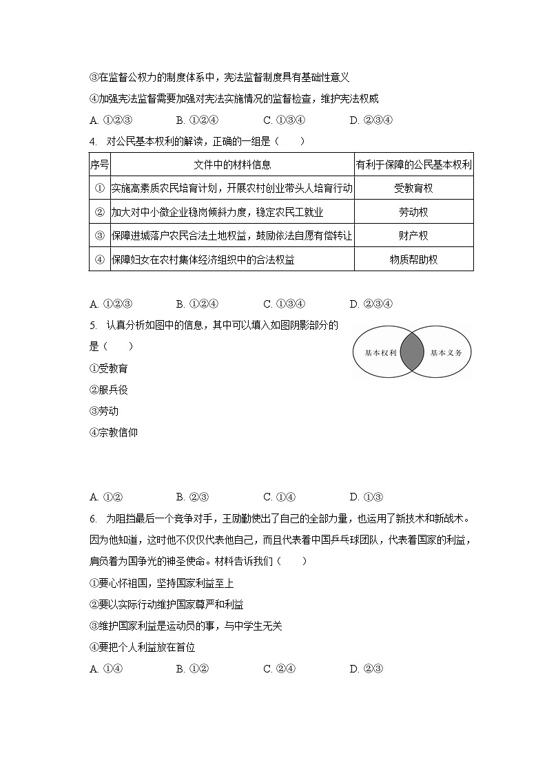 2022-2023学年湖南省怀化市麻阳县多校联合八年级（下）期末道德与法治试卷（含解析）02