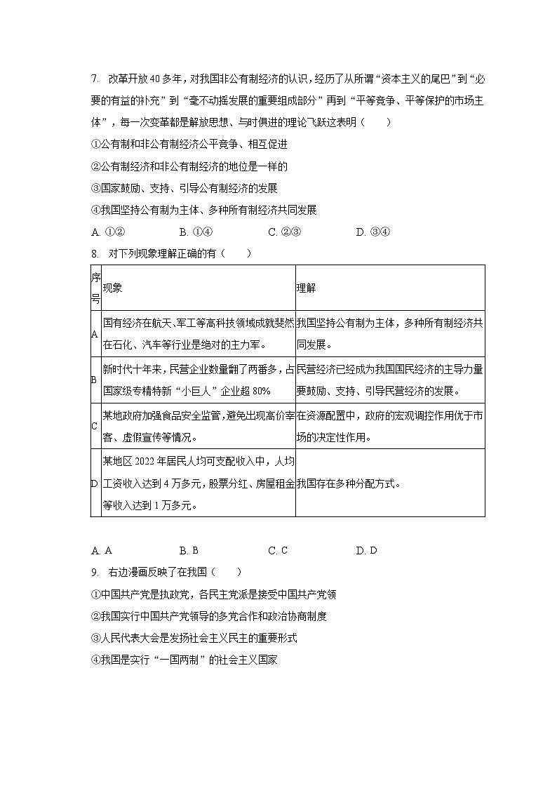 2022-2023学年湖南省怀化市麻阳县多校联合八年级（下）期末道德与法治试卷（含解析）03