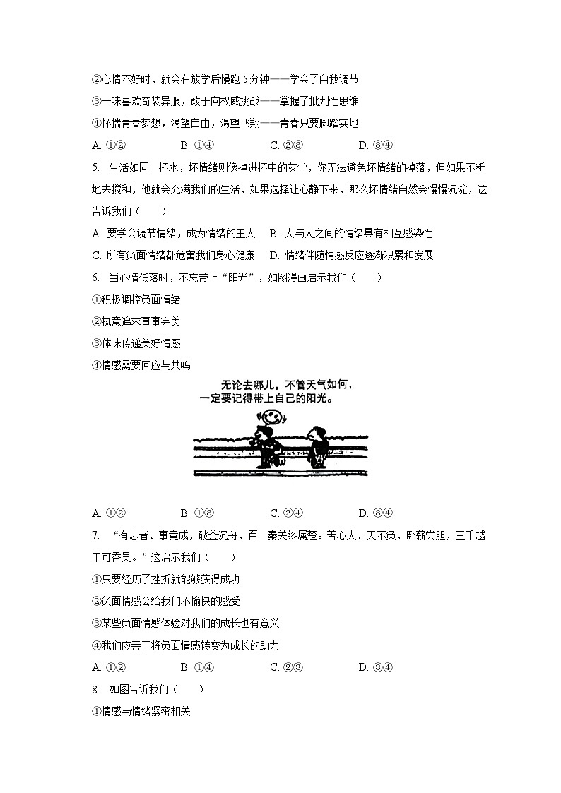 2022-2023学年湖南省怀化市麻阳县锦和镇七年级（下）期末道德与法治试卷（含解析）第2页
